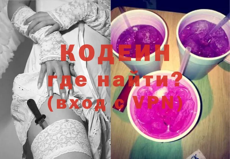 Codein Purple Drank  Вилючинск 